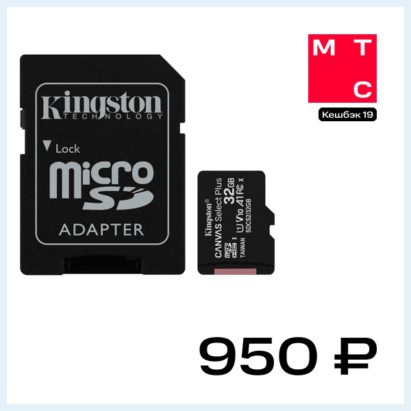 Карта памяти MicroSDHC Kingston Canvas Select Plus 32Gb Class10 с адаптером Black