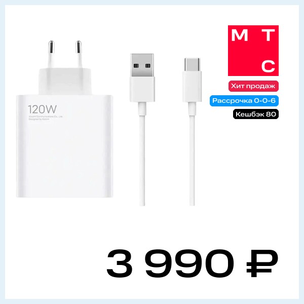 СЗУ Xiaomi Charging Combo Type-A 120W Белый (BHR6034EU)