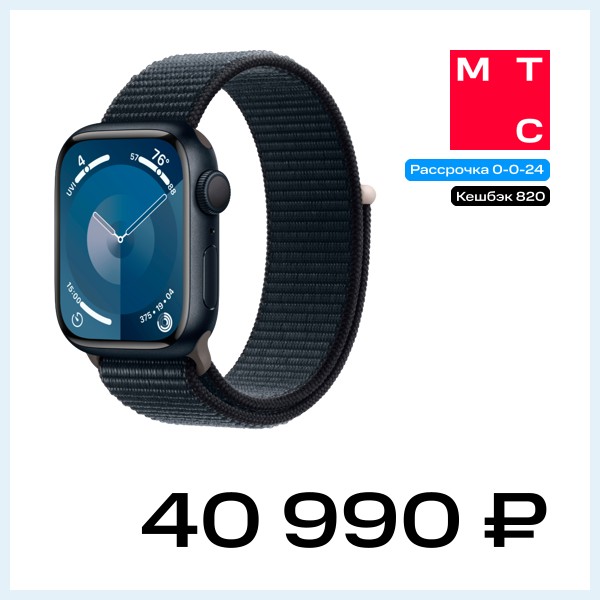 Часы Apple Watch Series 9 GPS 41мм корпус из алюминия Темная ночь + ремешок Sport Loop Темная ночь