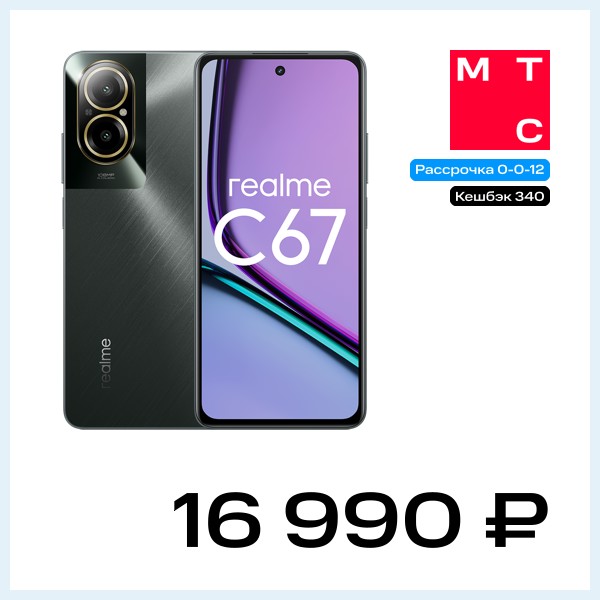 Смартфон realme C67 6/128 Гб Черный