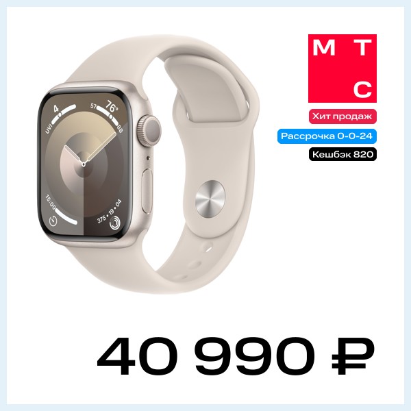 Часы Apple Watch Series 9 GPS 41мм корпус из алюминия Сияющая звезда + ремешок Sport Band Сияющая звезда