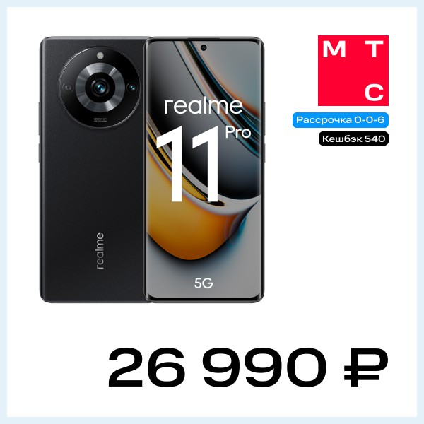 Смартфон realme 11 PRO 8/256GB 5G Черный