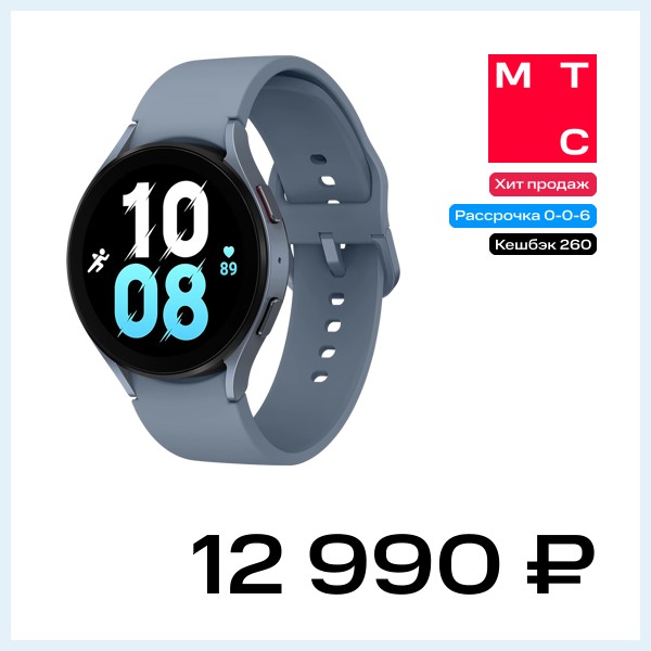 Часы Samsung Galaxy Watch5 44 mm Сапфир (SM-R910)