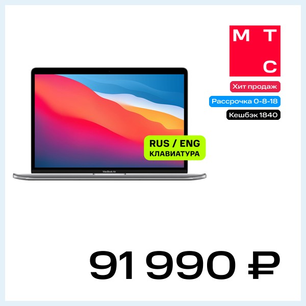 Ноутбук Apple Macbook Air 13” (M1, 8CPU, 7GPU, 2020) 8/256Gb Серебристый (MGN93)