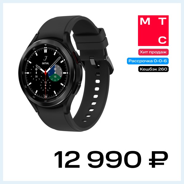 Часы Samsung Galaxy Watch4 Classic 46 mm Черные (SM-R890)