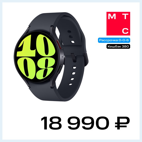 Часы Samsung Galaxy Watch6 44 мм Графит (SM-R940)