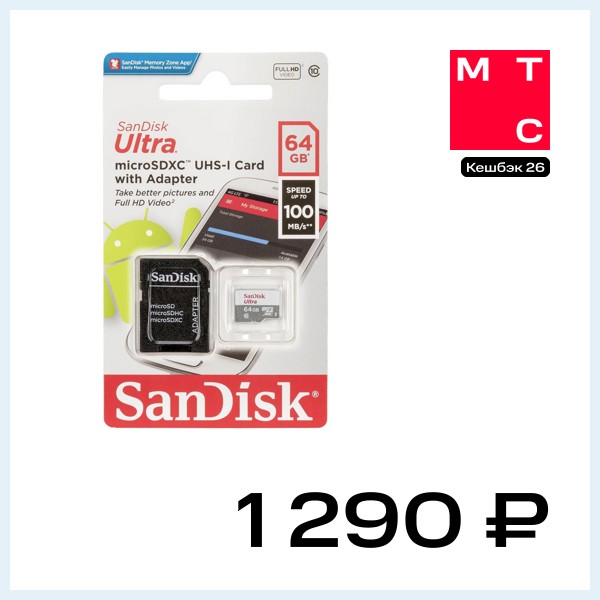 Карта памяти MicroSD SanDisk Ultra 64GB Class 10 с адаптером Grey/White