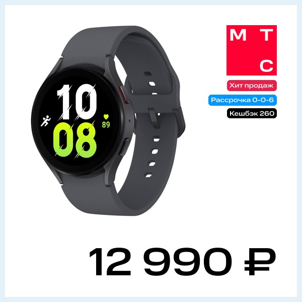 Часы Samsung Galaxy Watch5 44 mm Графит (SM-R910)