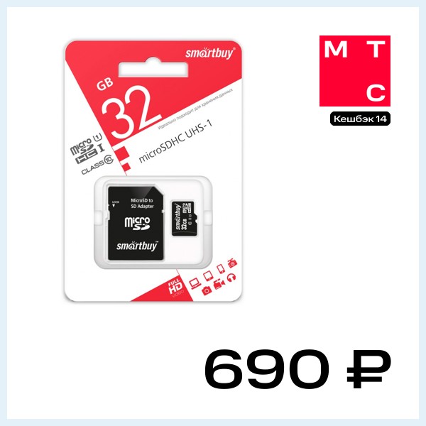 Карта памяти MicroSD Smartbuy 32GB Class10 UHS-I с адаптером черный