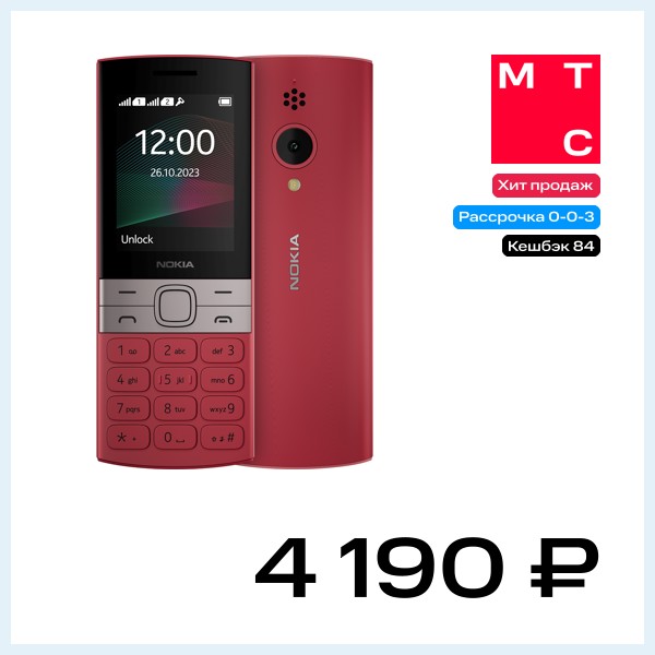 Мобильный телефон Nokia 150 (2023) Красный