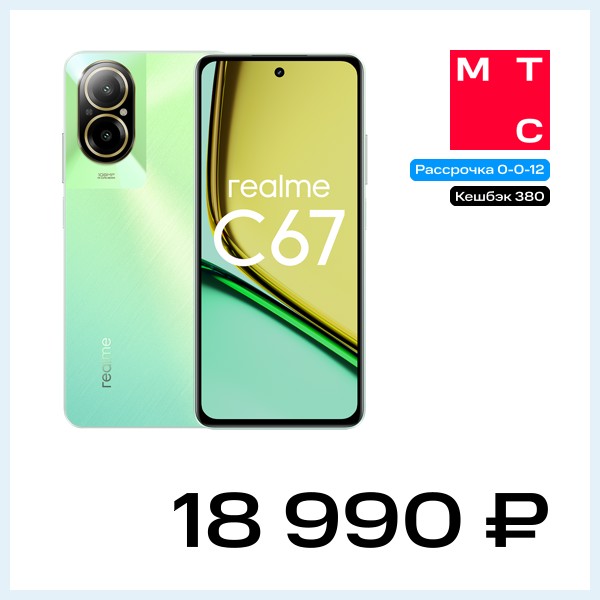 Смартфон realme C67 8/256 Гб Зеленый