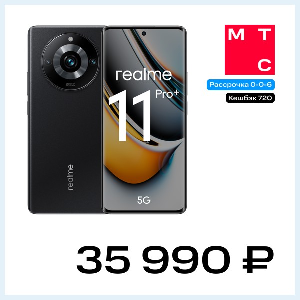 Смартфон realme 11 PRO+ 8/256GB 5G Черный