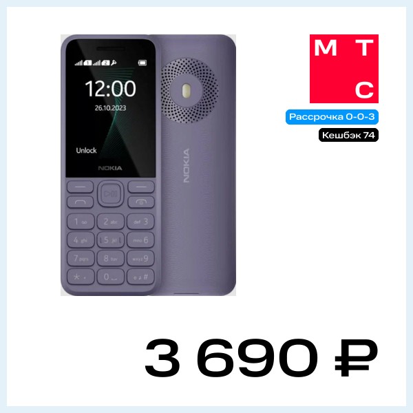 Мобильный телефон Nokia 130 (2023) Фиолетовый