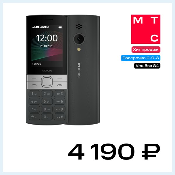 Мобильный телефон Nokia 150 (2023) Черный