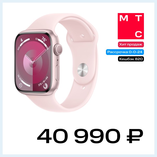 Часы Apple Watch Series 9 GPS 41мм корпус из алюминия Розовые + ремешок Sport Band Розовый