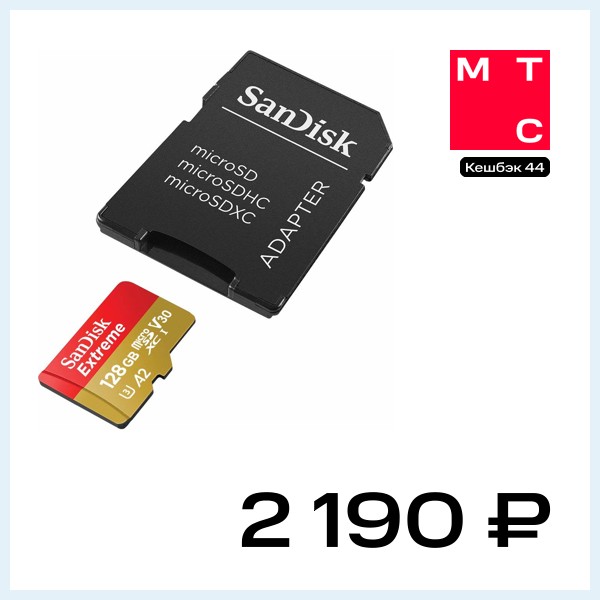 Карта памяти MicroSDXC SanDisk 128GB Class10 c адаптером V30 UHS-I U3 black (SDSQXA1-128G-GN6MA)