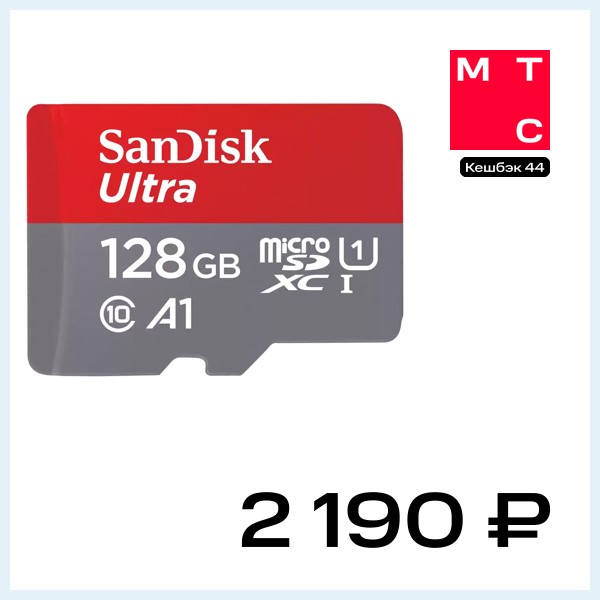 Карта памяти MicroSDHC SanDisk Ultra 128Gb Class 10 Красно-серая