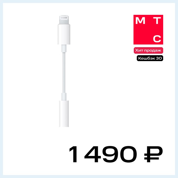 Переходник Apple с Lightning (8-pin) на Jack 3,5mm MMX62ZM/A White