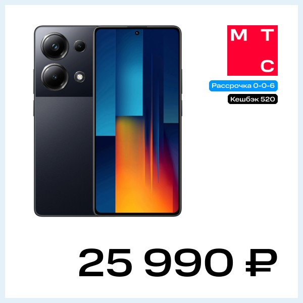 Смартфон POCO M6 Pro 12/512 Гб Черный