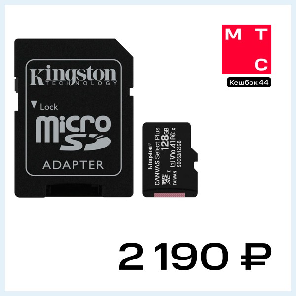 Карта памяти MicroSDHC Kingston Canvas Select Plus 128Gb Class10 с адаптером Black