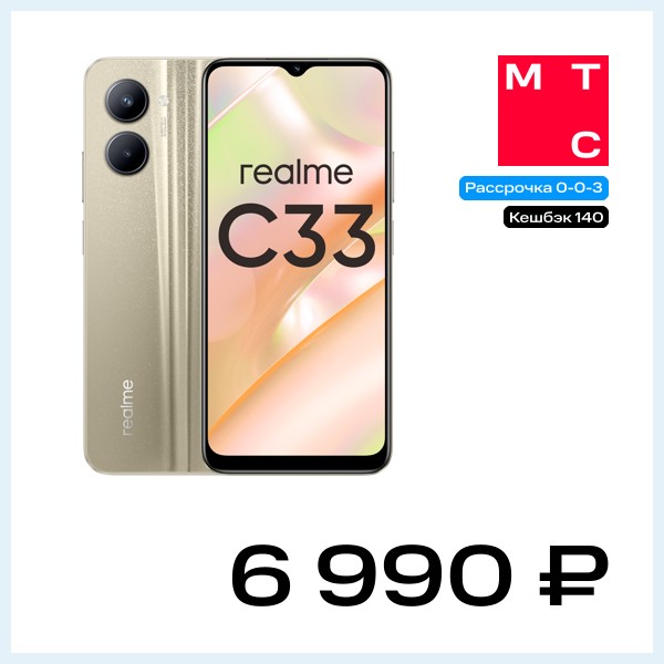 Смартфон realme C33 4/64 Гб Золотой