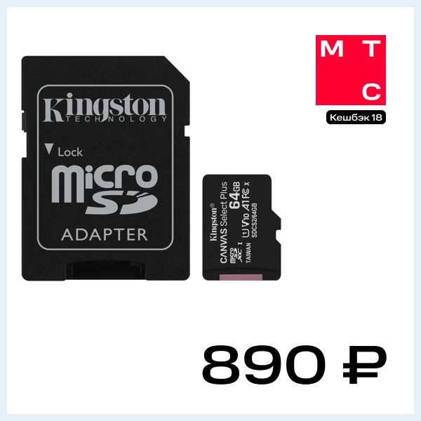 Карта памяти MicroSDXC Kingston Canvas Select Plus 64Gb Class 10 UHS-I МТС Premium с адаптером Черный