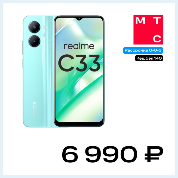 Смартфон realme C33 4/64 Гб Голубой