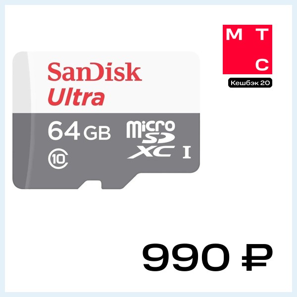 Карта памяти MicroSDXC SanDisk Ultra 64 GB Class 10 UHS-1 Черно-белая (SDSQUNR-064G-GN3MN)