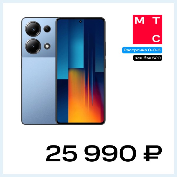 Смартфон POCO M6 Pro 12/512 Гб Синий