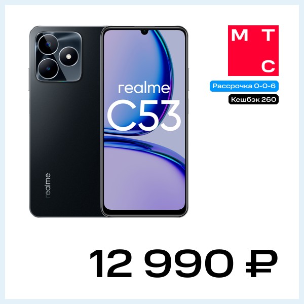 Смартфон realme C53 8/256GB Черный