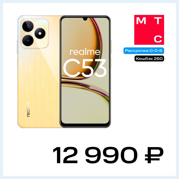 Смартфон realme C53 8/256GB Золотой