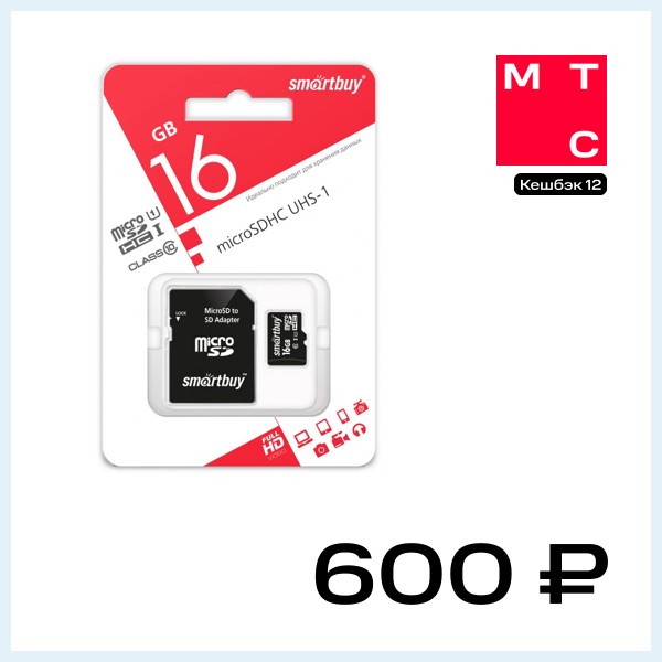 Карта памяти MicroSD Smartbuy 16GB Class10 UHS-I с адаптером Black